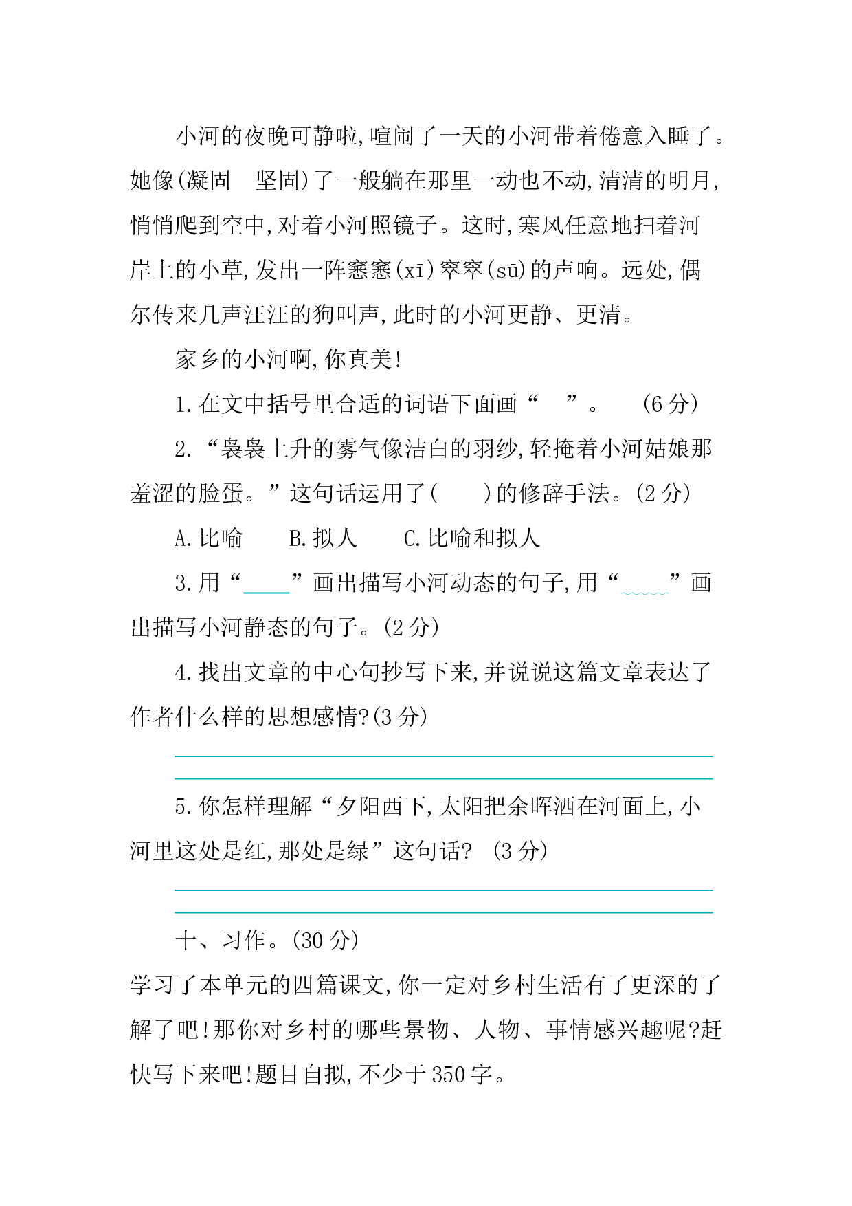 第一单元提升练习.docx 第5页