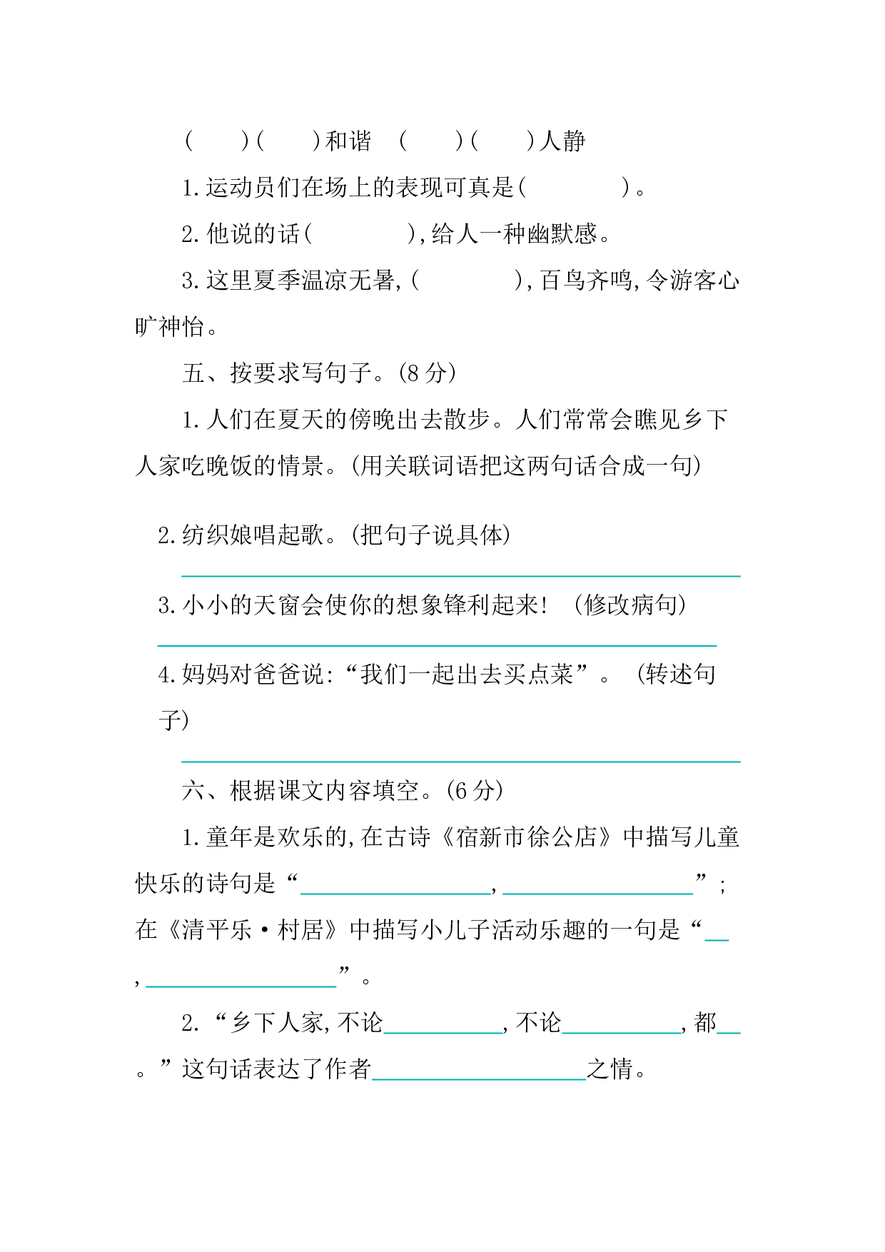 第一单元提升练习.docx 第2页