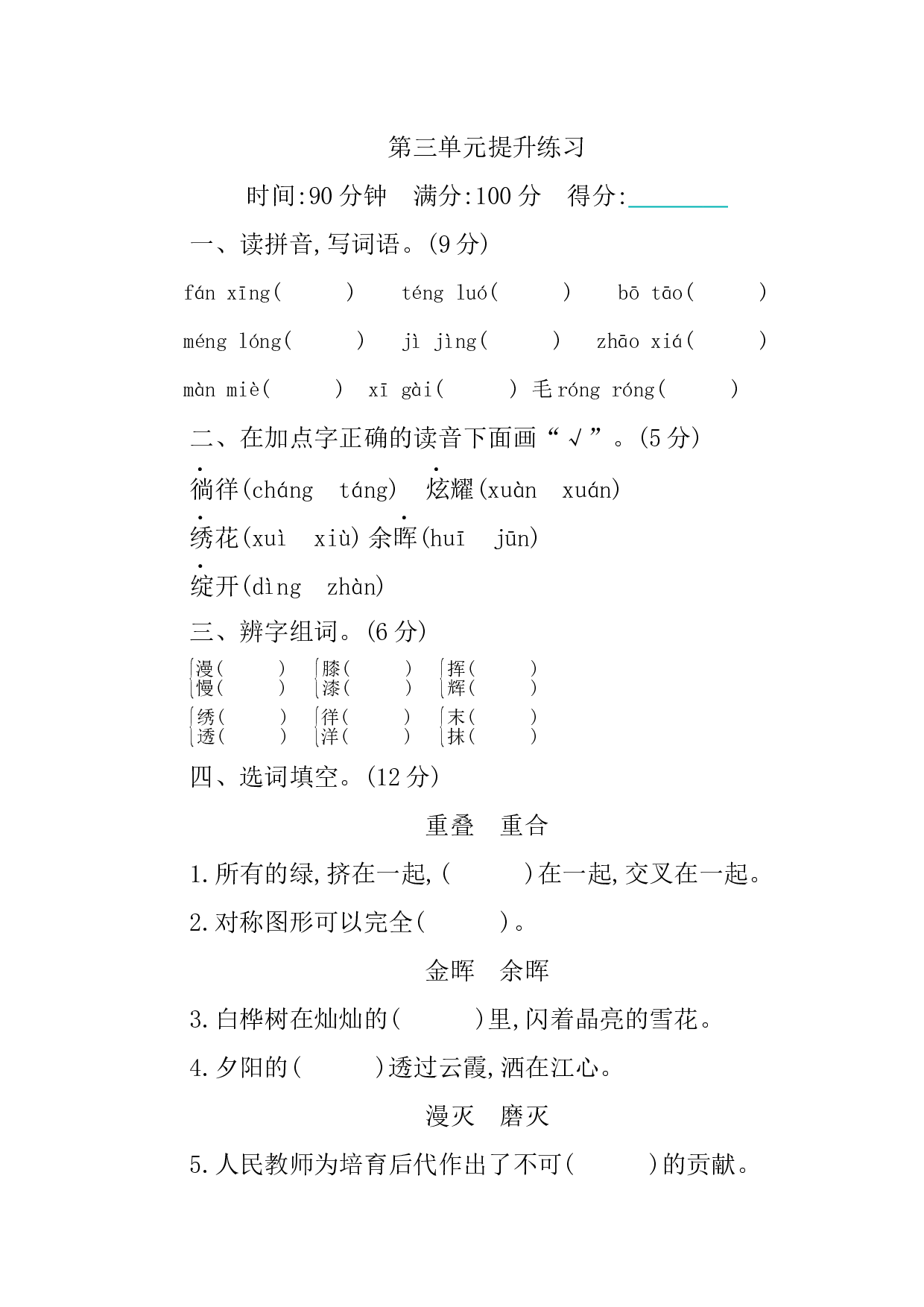 第三单元提升练习.docx 第1页