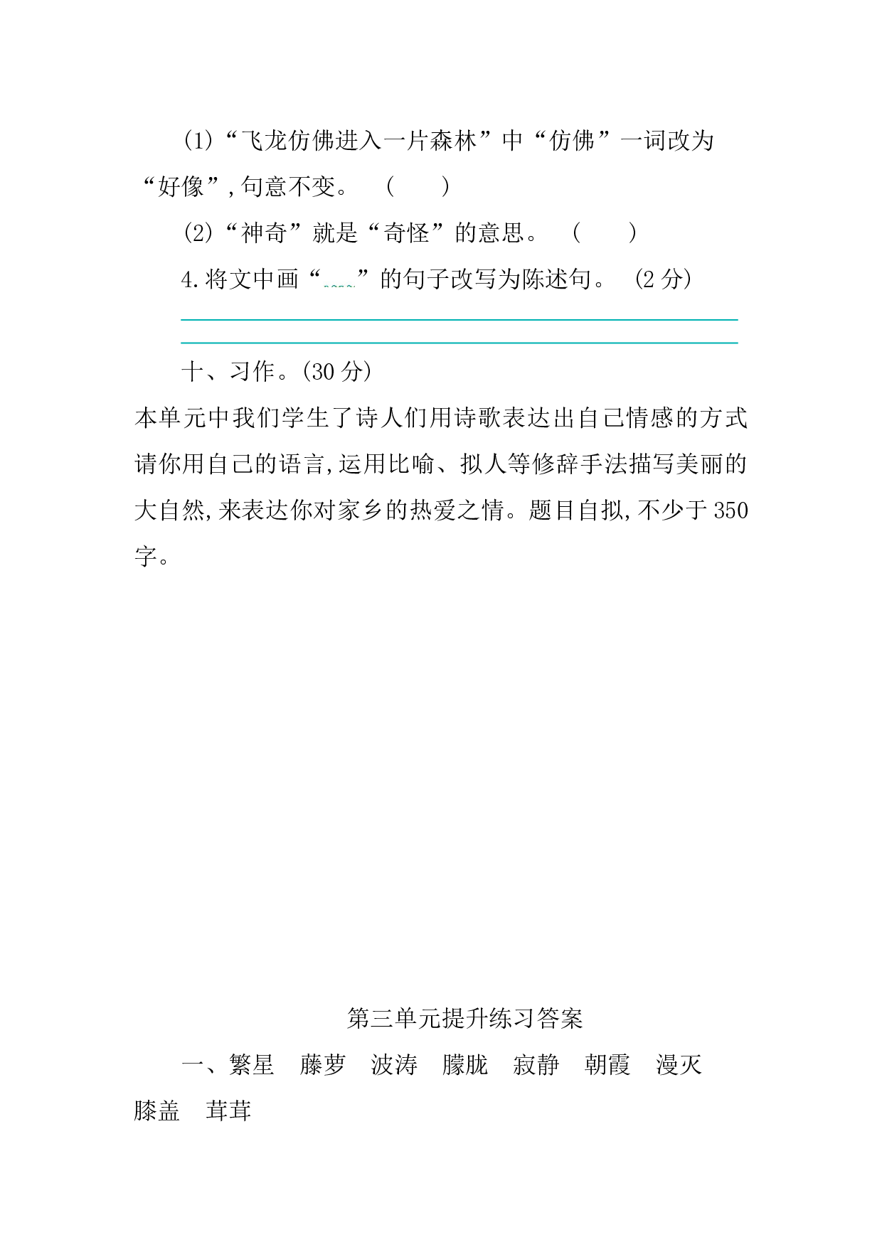 第三单元提升练习.docx 第5页