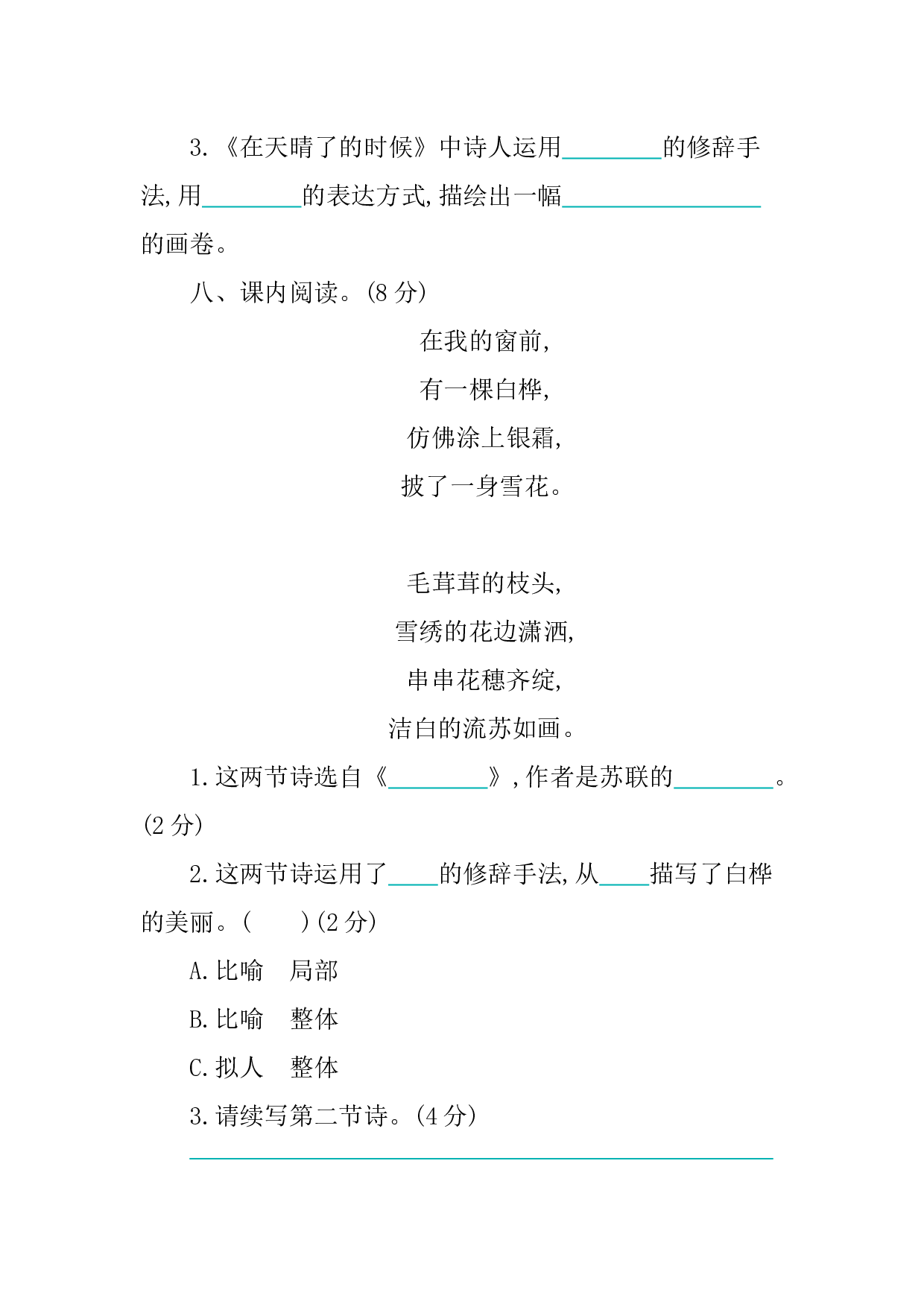 第三单元提升练习.docx 第3页