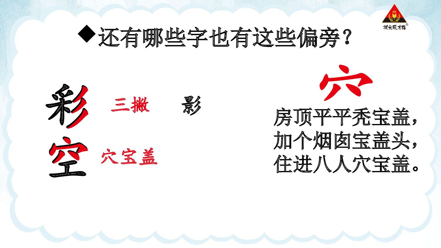 10 雨点儿 第一课时【慕课堂版】.pptx 第9页