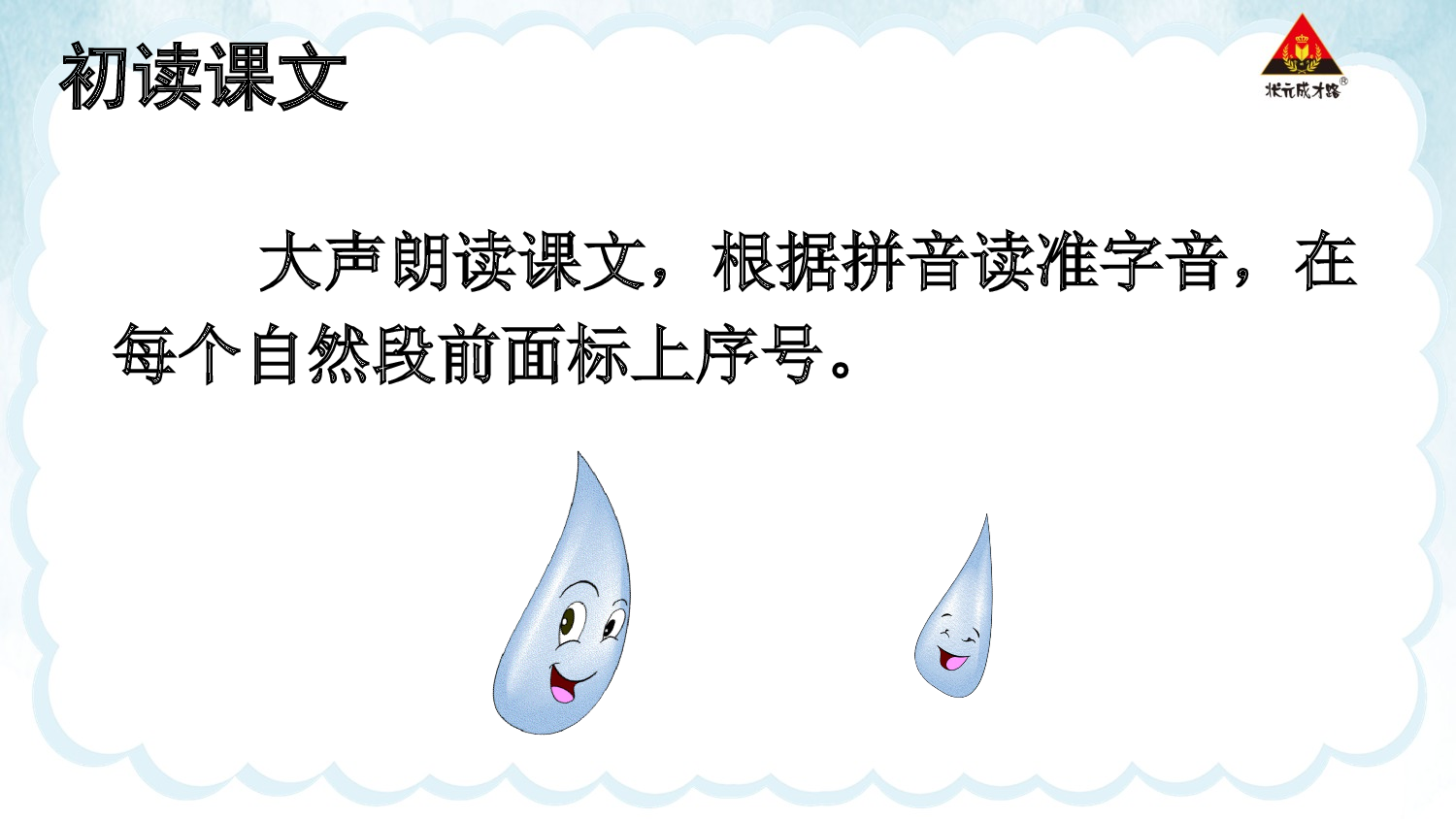 10 雨点儿 第一课时【慕课堂版】.pptx 第7页