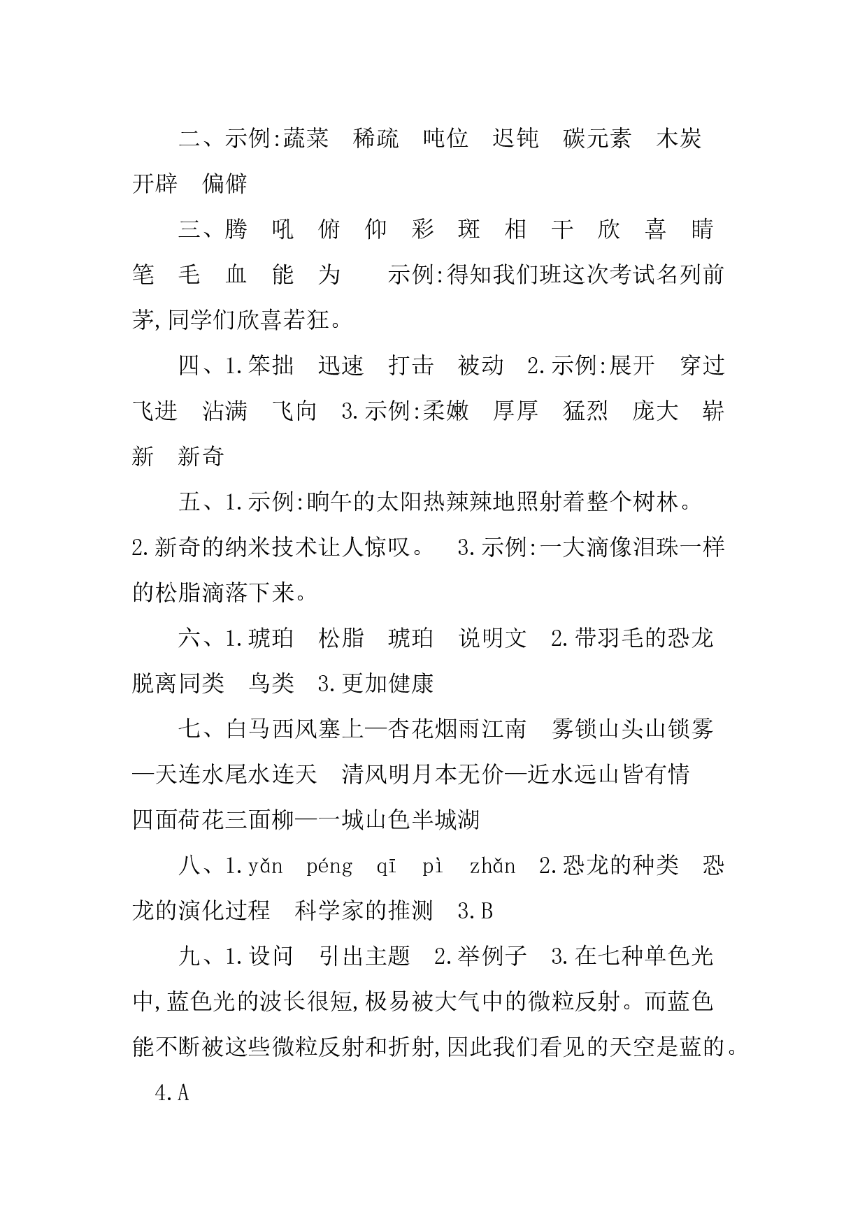 第二单元提升练习.docx 第7页