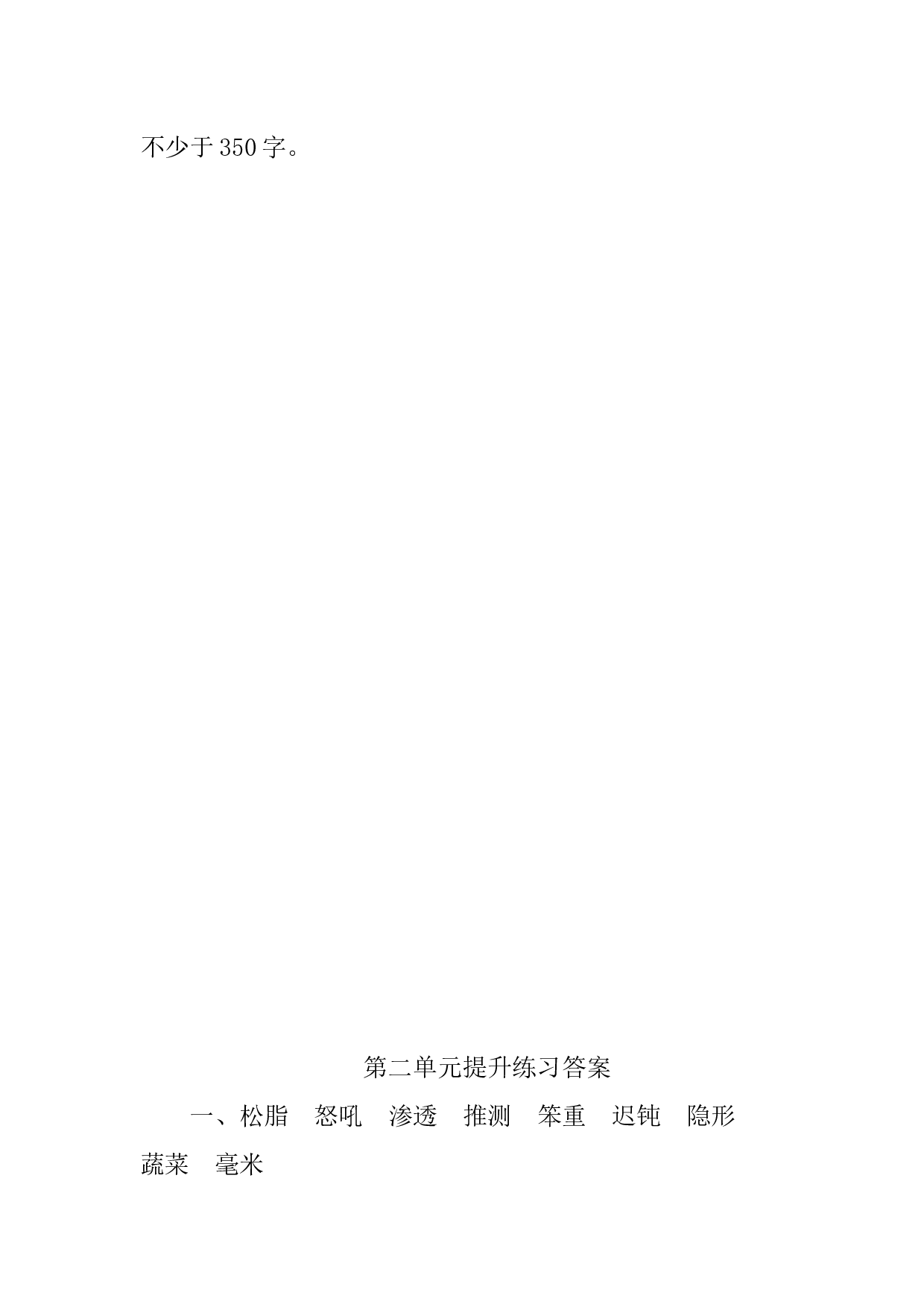 第二单元提升练习.docx 第6页