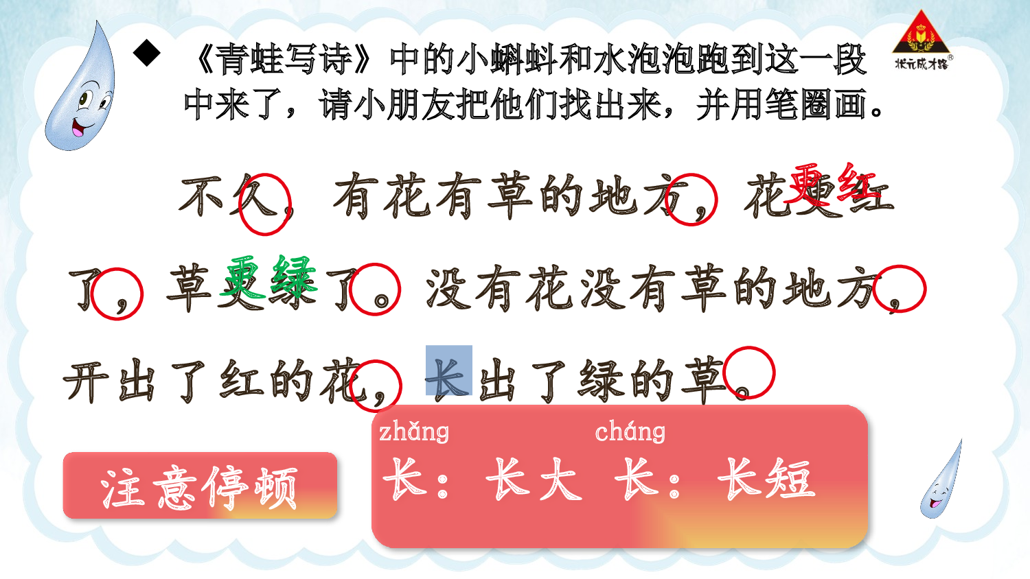 10 雨点儿 第二课时【慕课堂版】.pptx 第8页