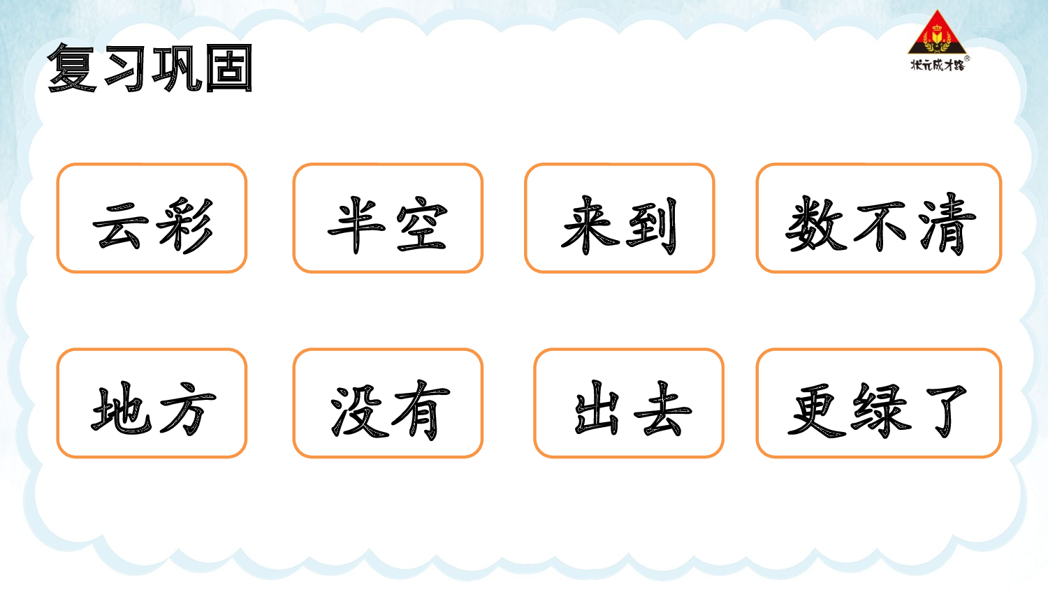 10 雨点儿 第二课时【慕课堂版】.pptx 第3页