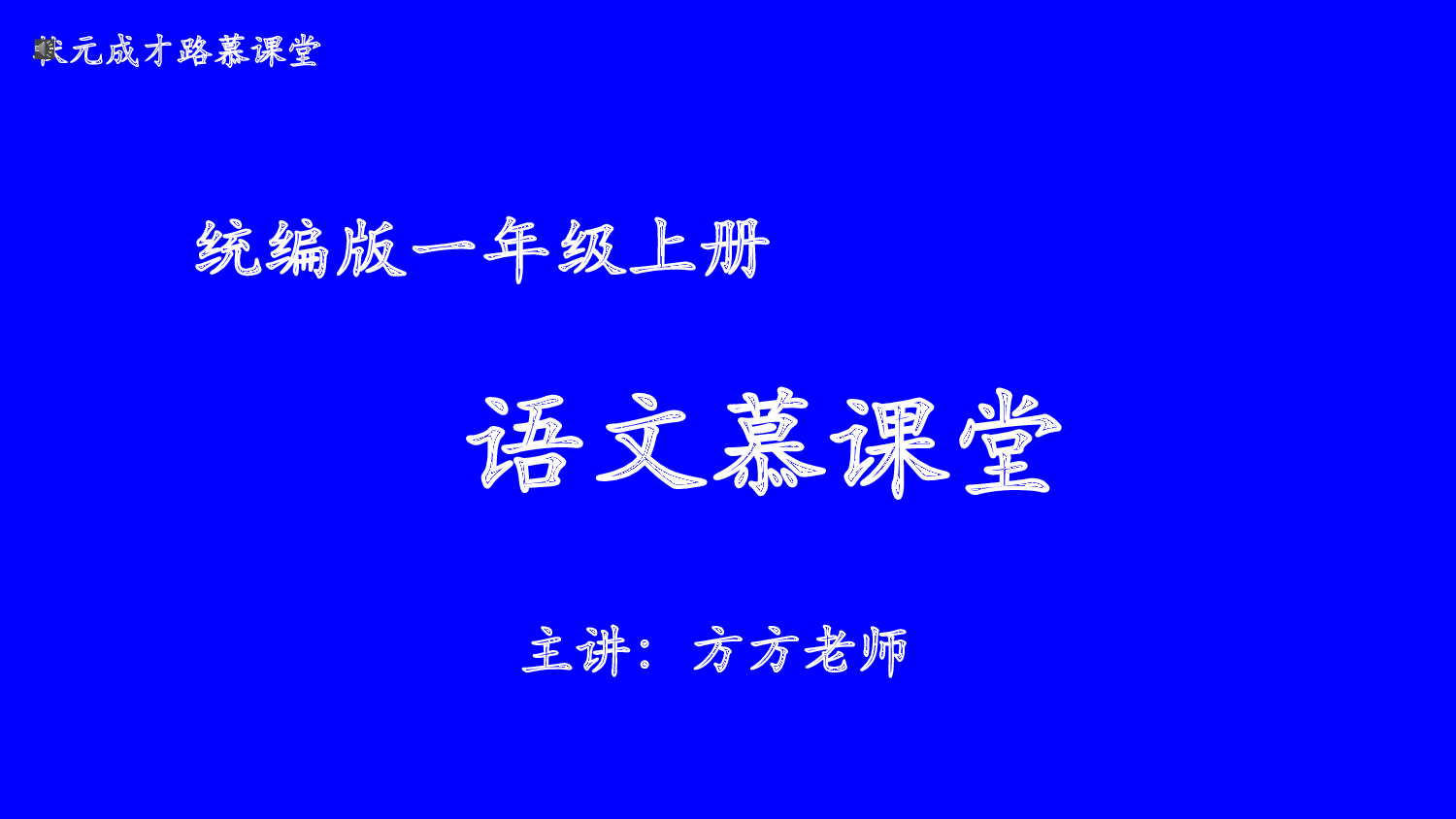10 雨点儿 第二课时【慕课堂版】.pptx 第1页