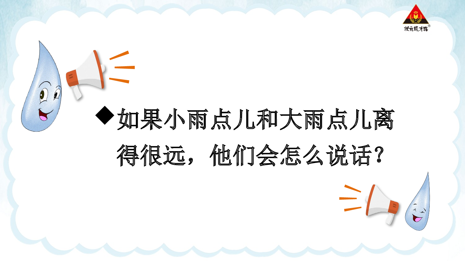 10 雨点儿 第二课时【慕课堂版】.pptx 第6页