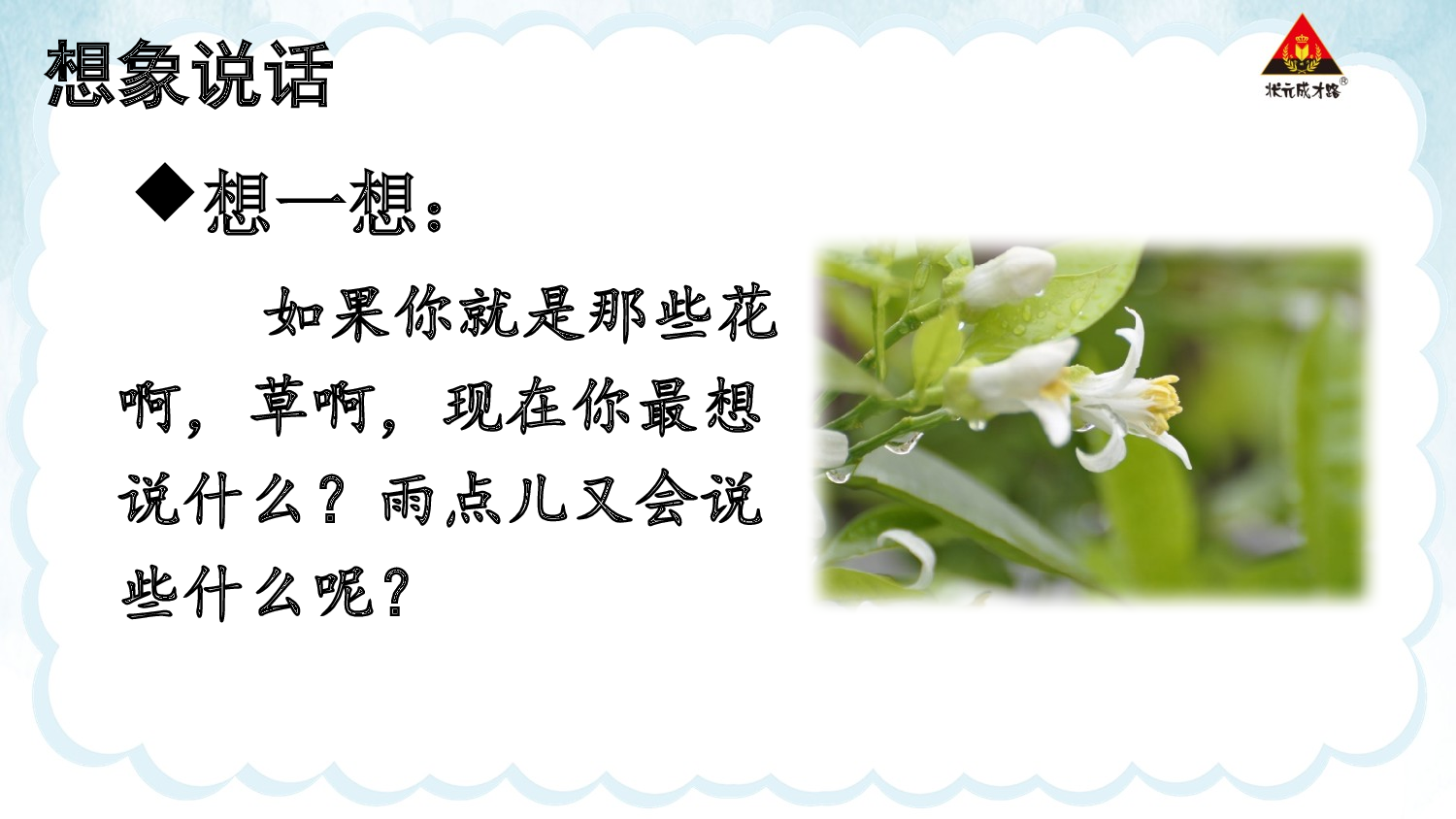 10 雨点儿 第二课时【慕课堂版】.pptx 第9页