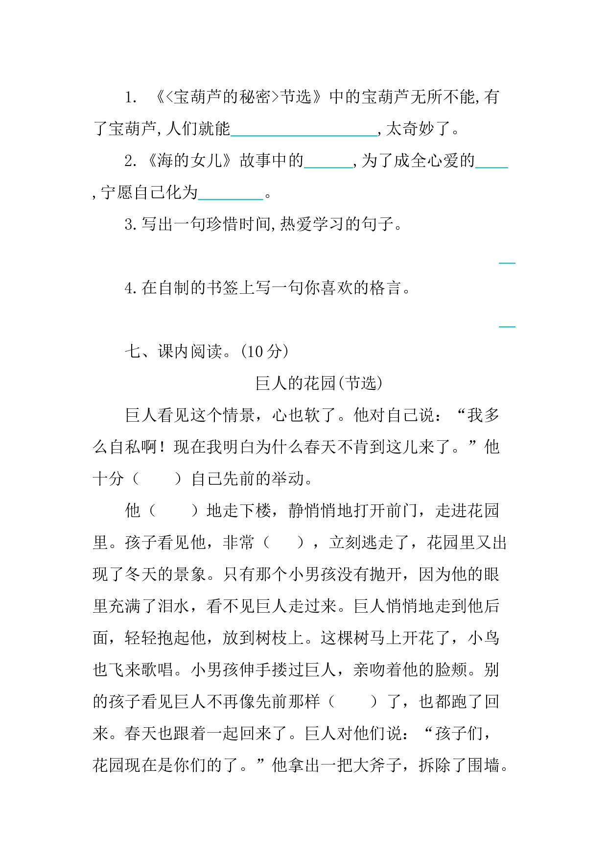 第八单元提升练习.docx 第3页