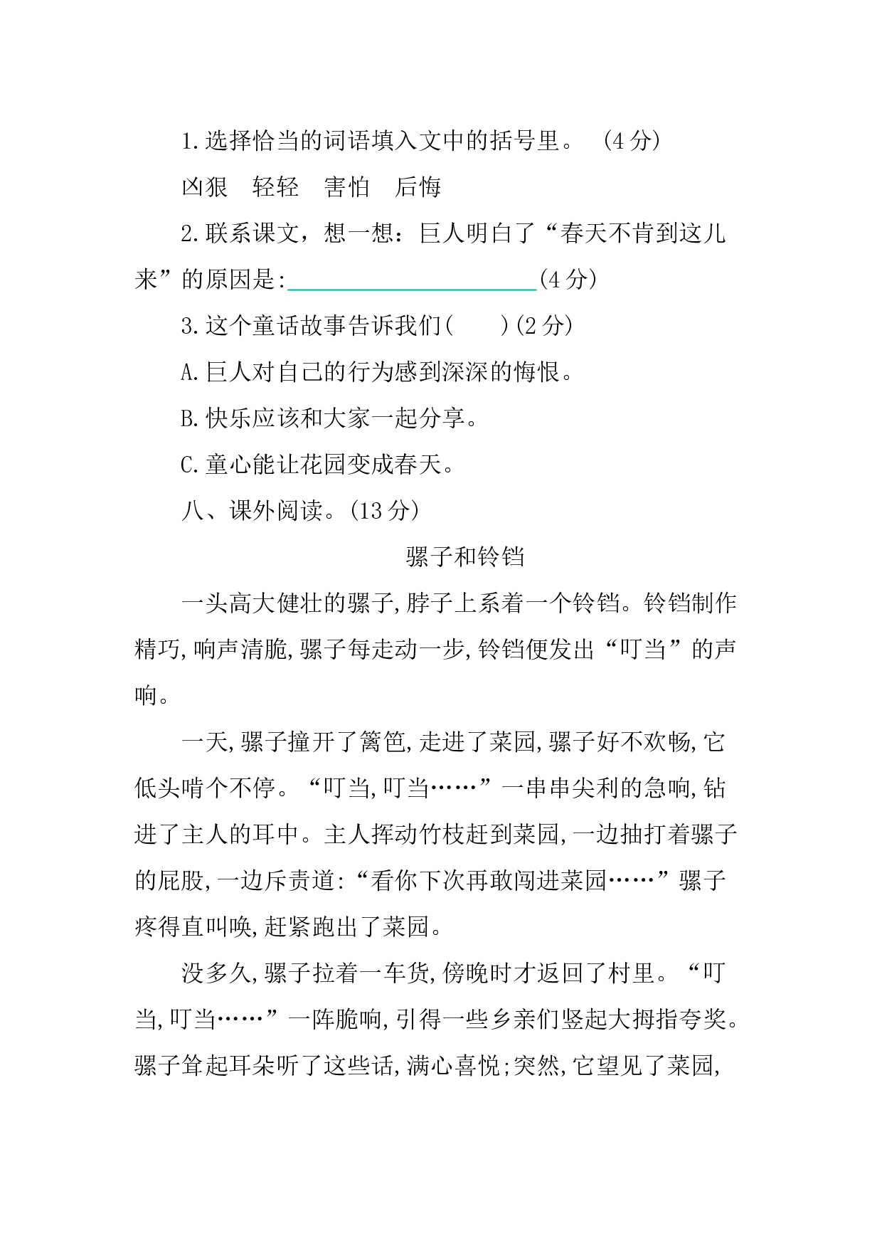 第八单元提升练习.docx 第4页