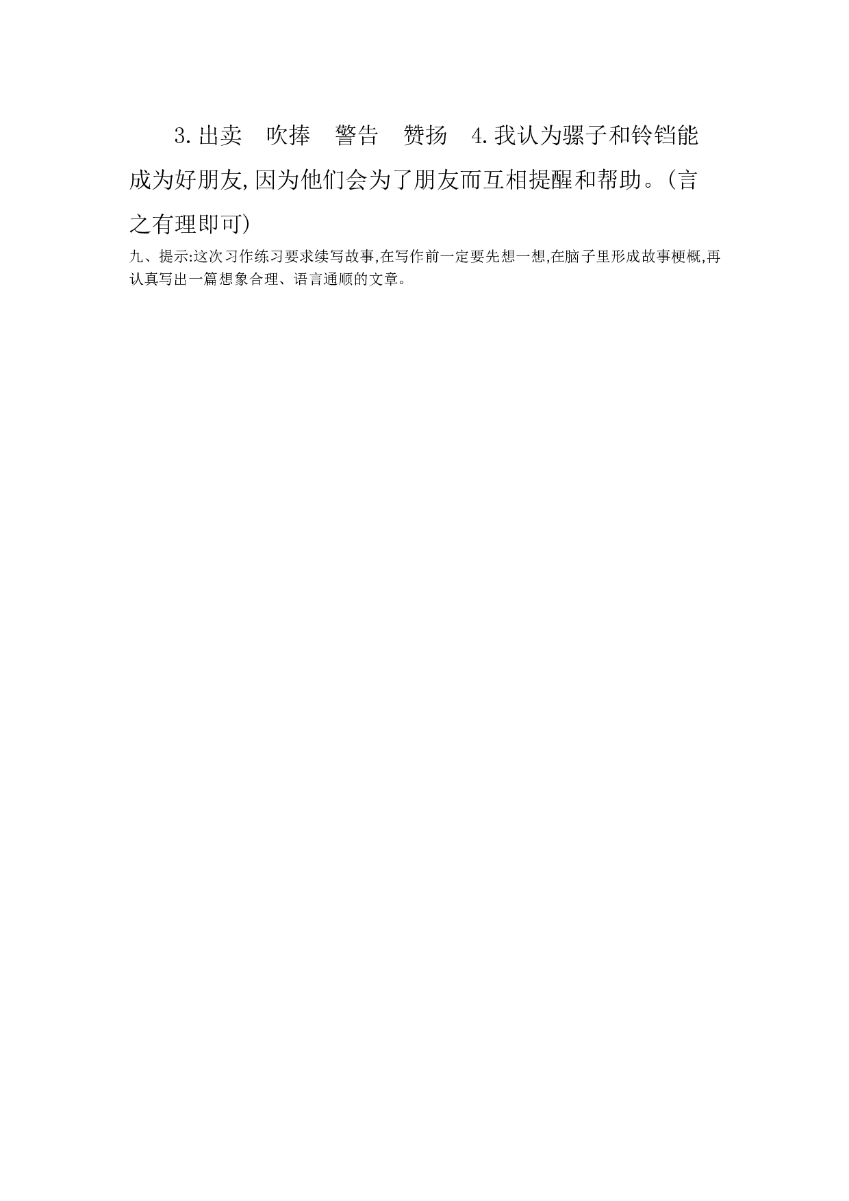 第八单元提升练习.docx 第7页