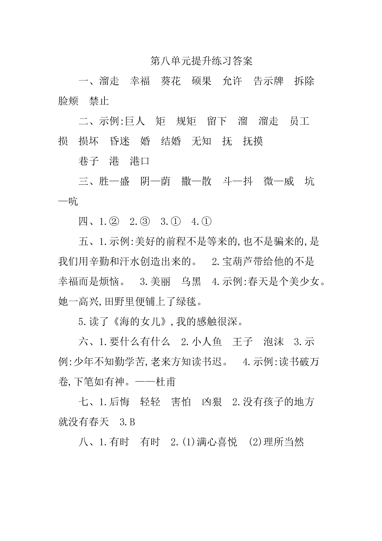 第八单元提升练习.docx 第6页