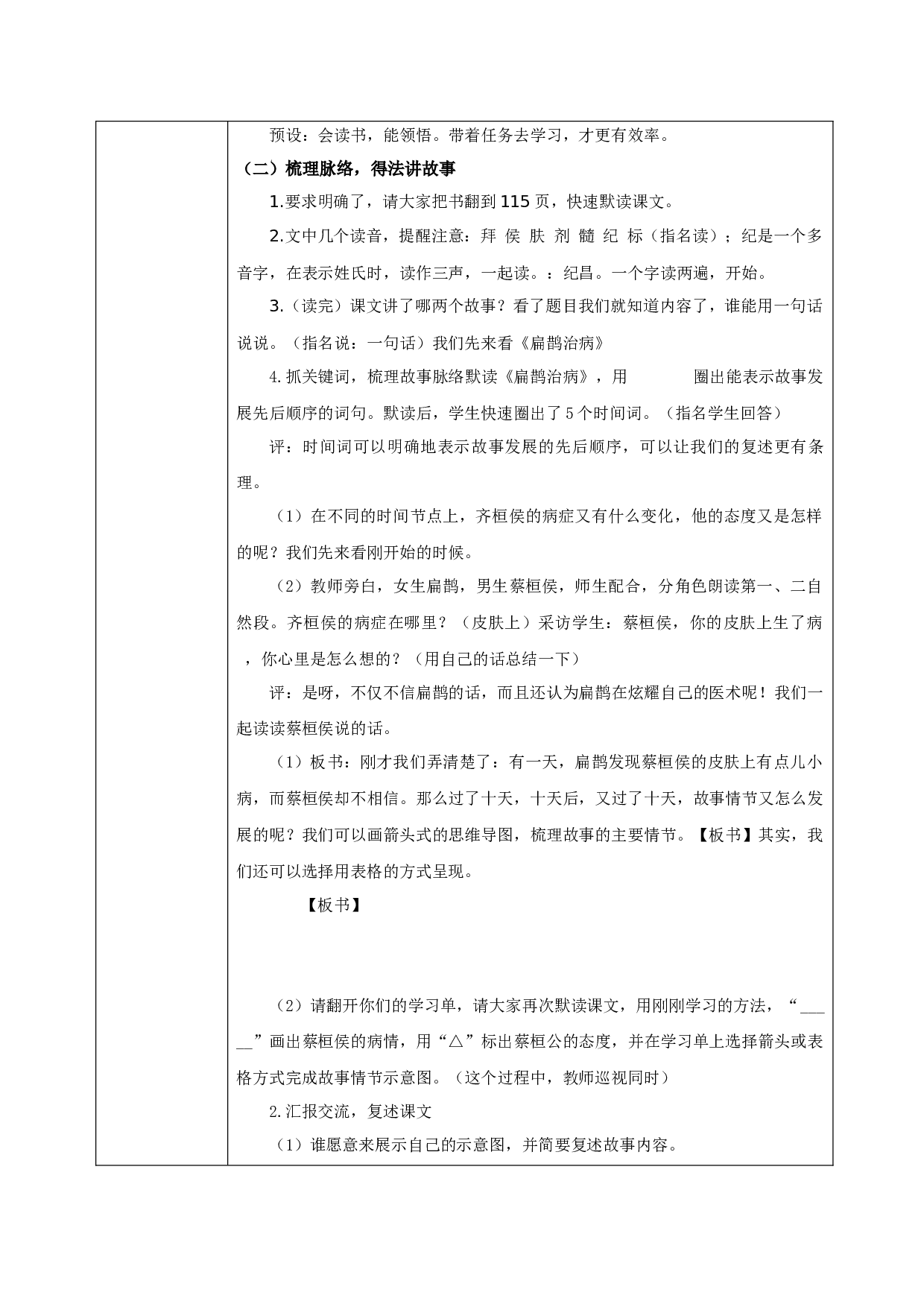 故事二则 共一课时.docx 第2页