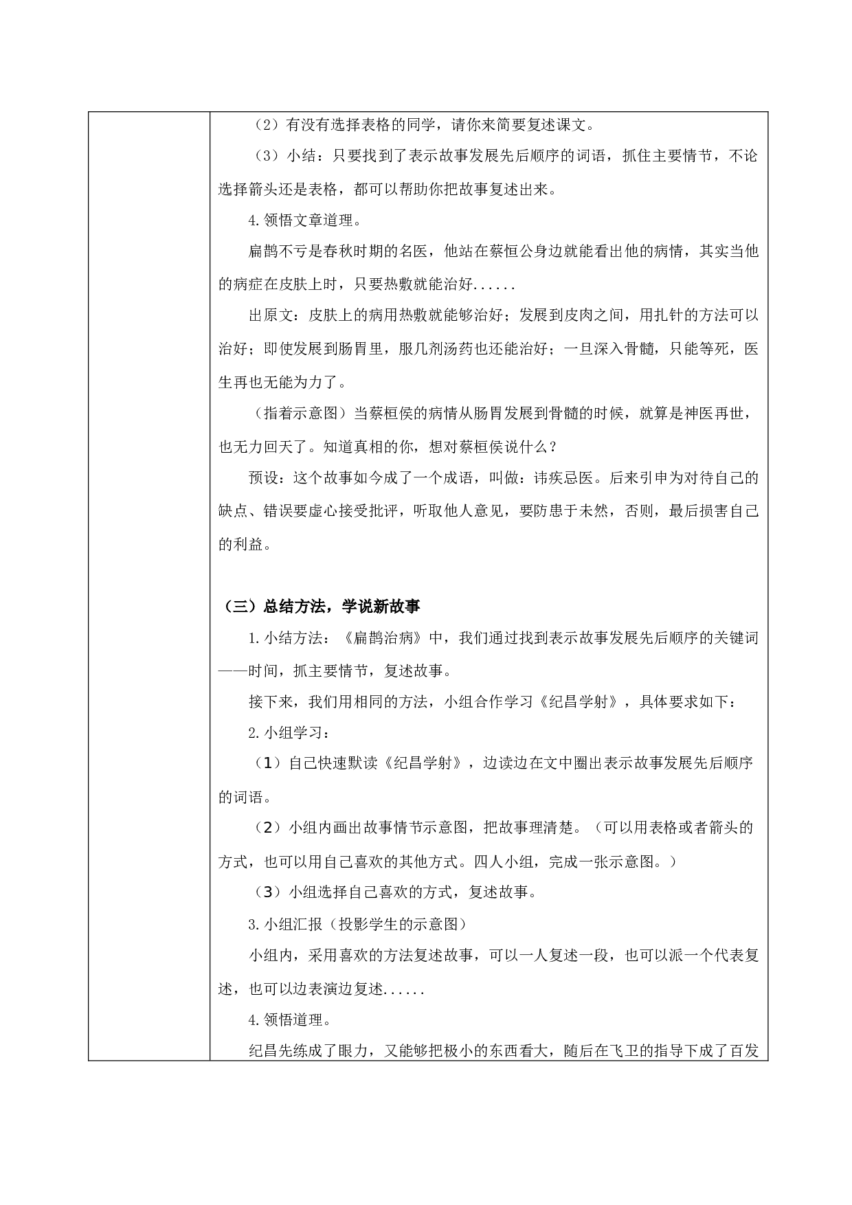 故事二则 共一课时.docx 第3页