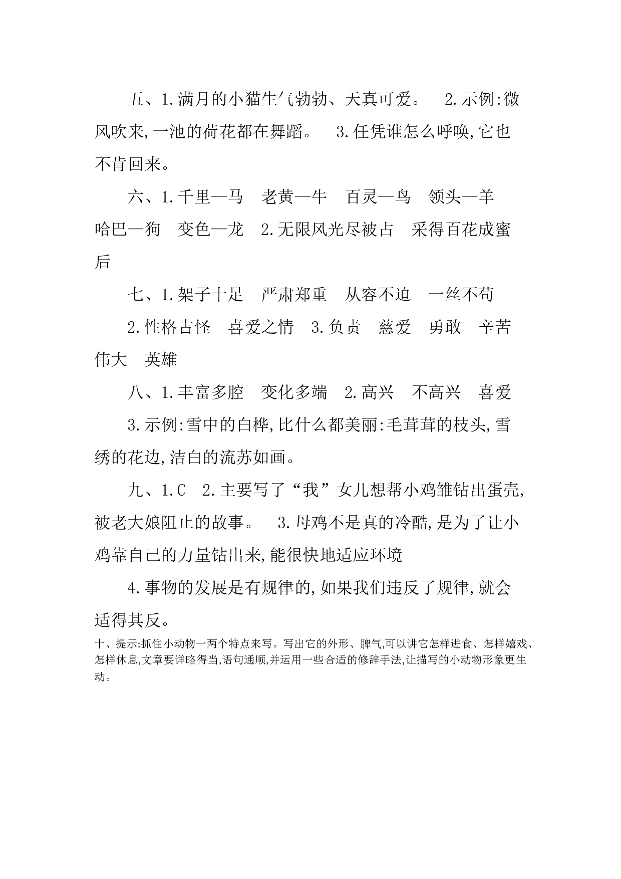 第四单元提升练习.docx 第6页