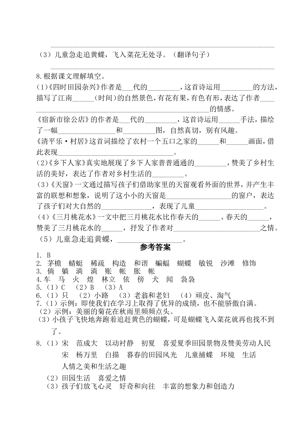 第一单元基础知识复习检测（附答案）.doc 第2页