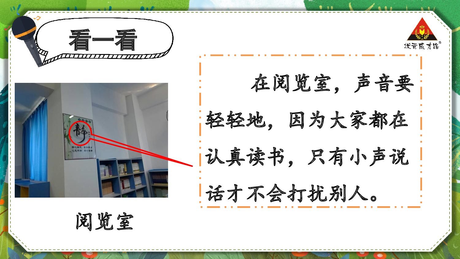 口语交际：用多大的声音说话【慕课堂版】.pptx 第6页