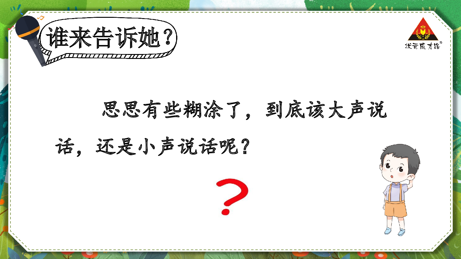 口语交际：用多大的声音说话【慕课堂版】.pptx 第4页