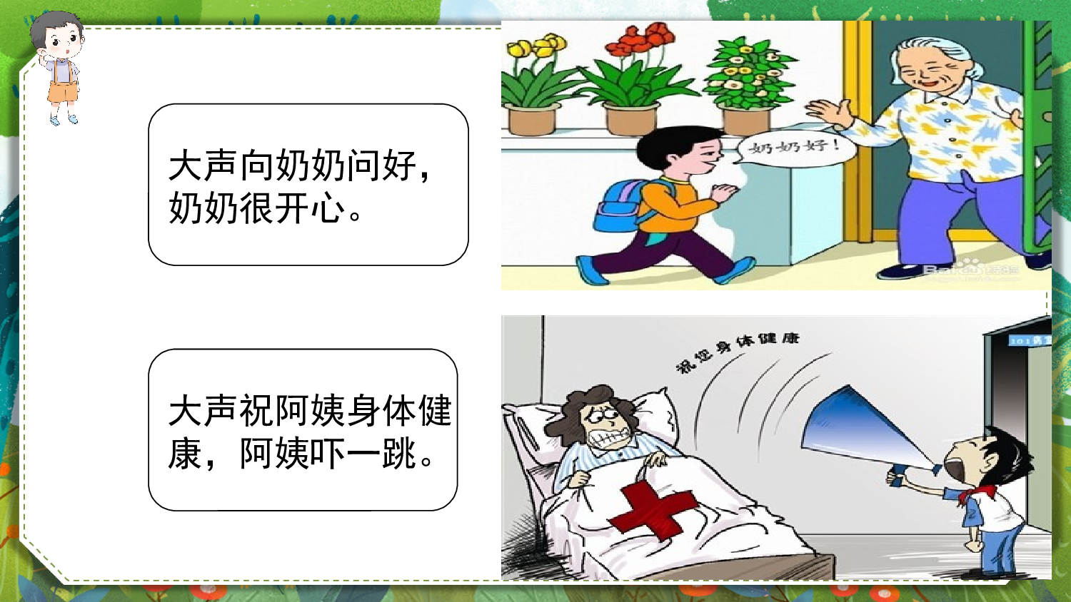 口语交际：用多大的声音说话【慕课堂版】.pptx 第3页