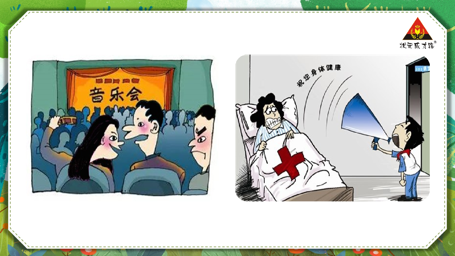 口语交际：用多大的声音说话【慕课堂版】.pptx 第10页