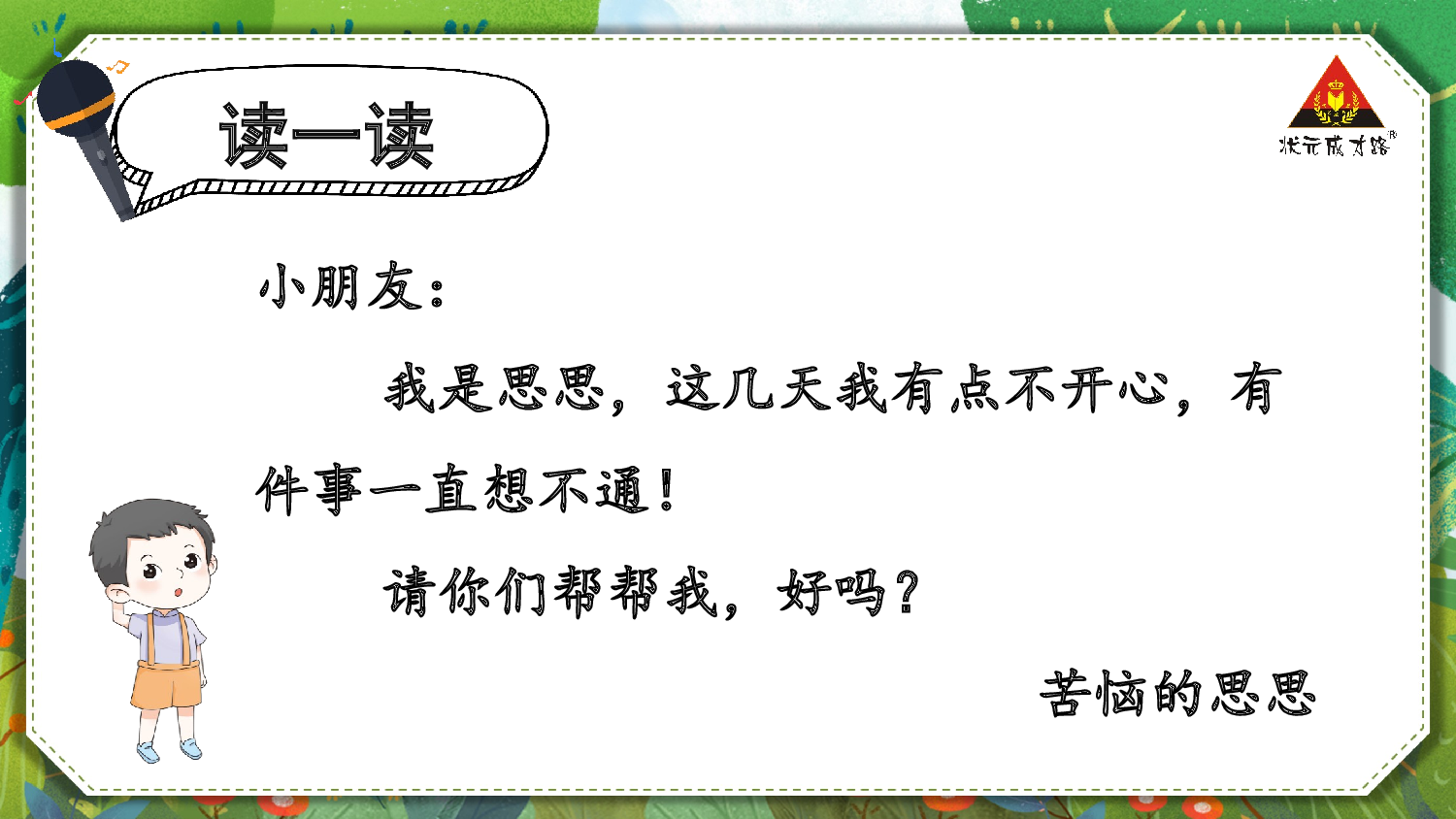 口语交际：用多大的声音说话【慕课堂版】.pptx 第2页