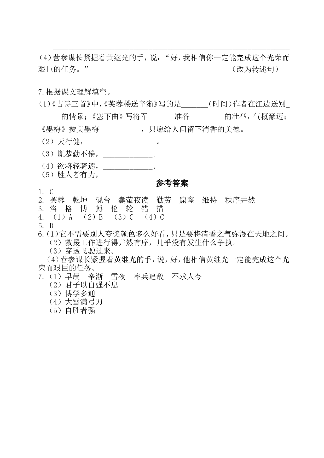 第七单元基础知识复习检测（附答案） .doc 第2页