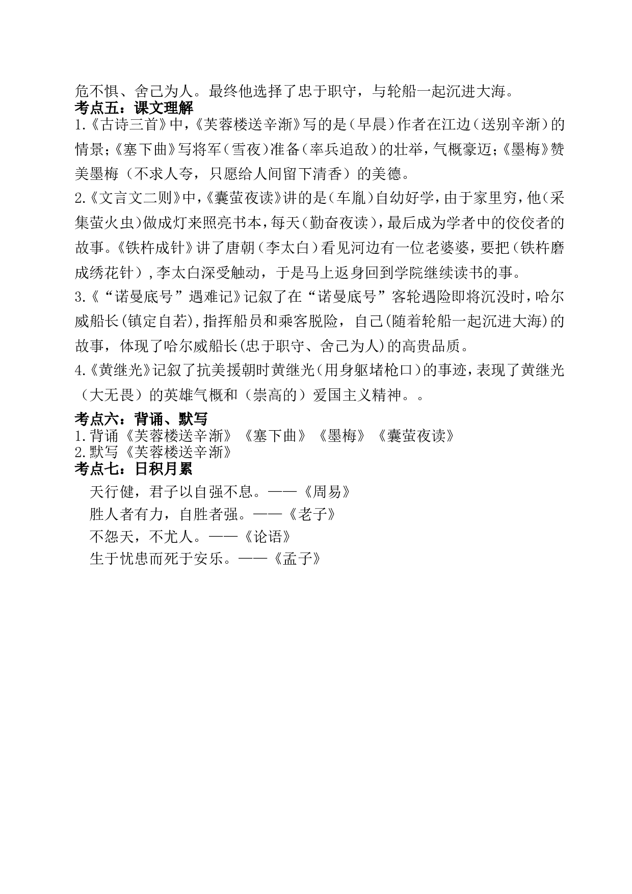 第七单元考点梳理.doc 第2页