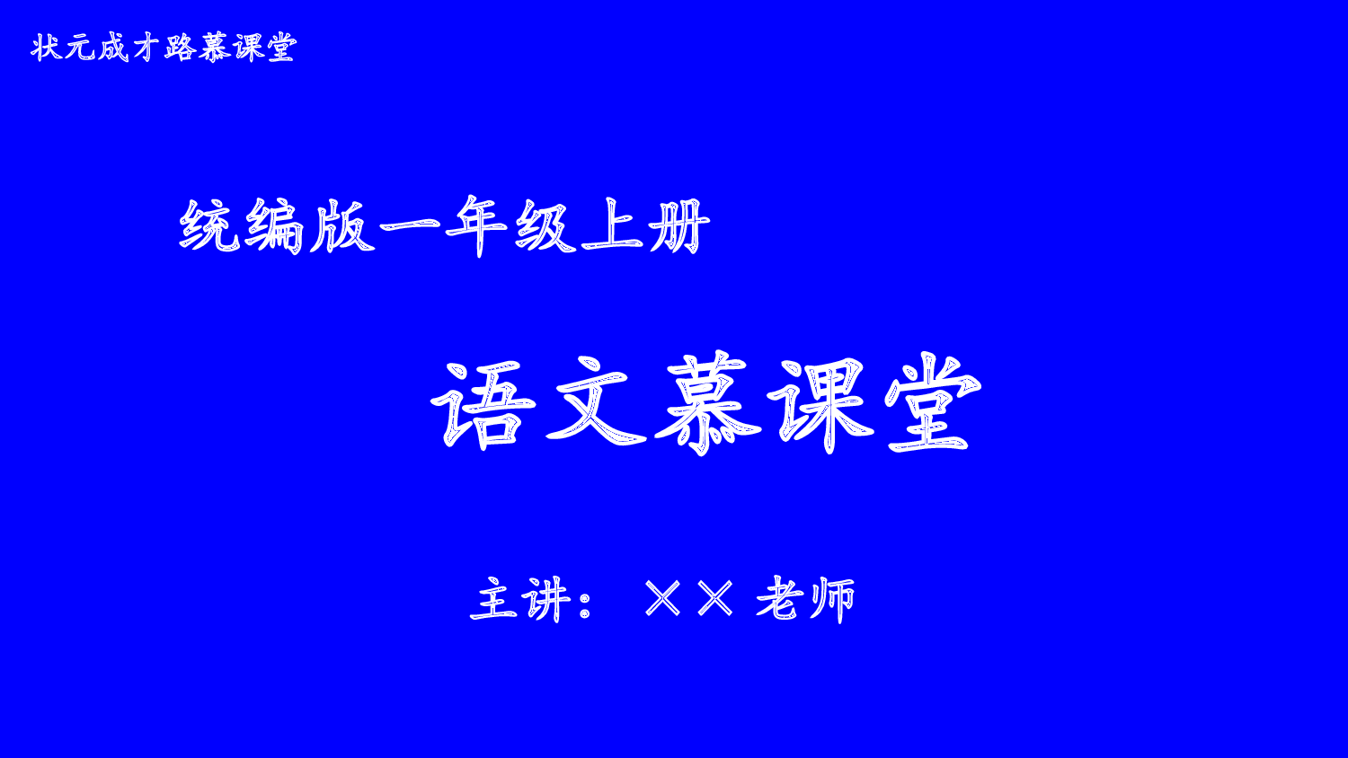 7 两件宝 第一课时【慕课堂版】.ppt 第1页