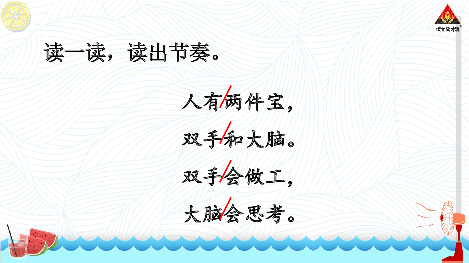 7 两件宝 第二课时【慕课堂版】.ppt 第4页