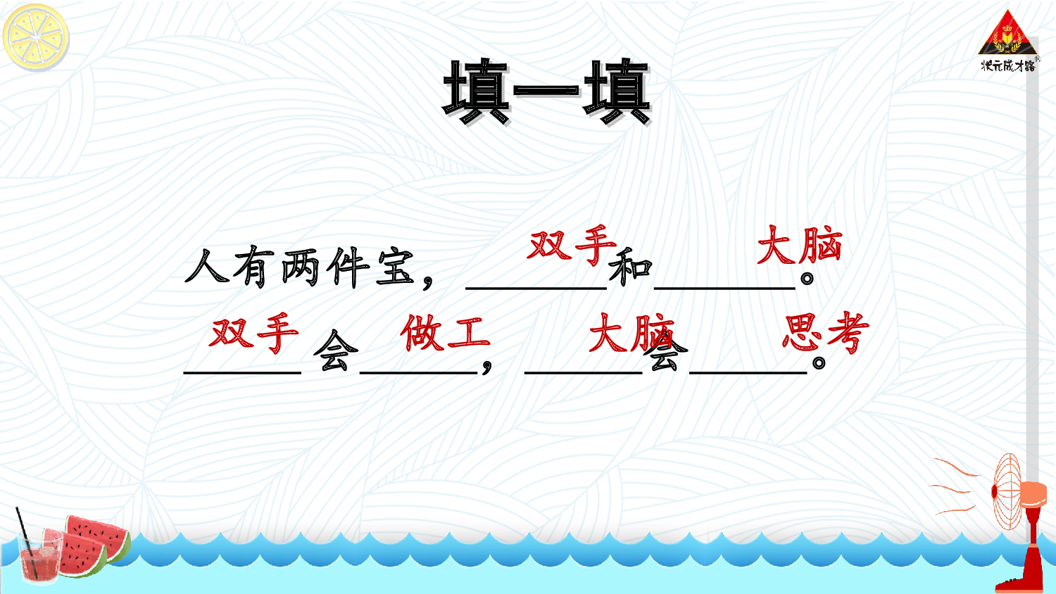 7 两件宝 第二课时【慕课堂版】.ppt 第7页