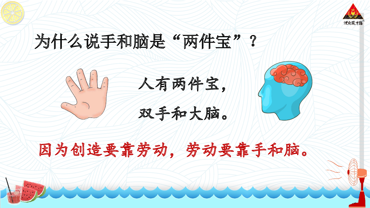 7 两件宝 第二课时【慕课堂版】.ppt 第5页