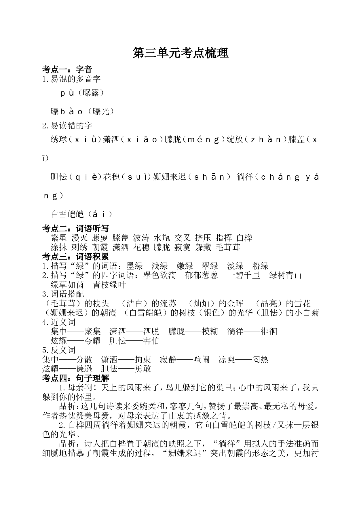 第三单元考点梳理.doc 第1页