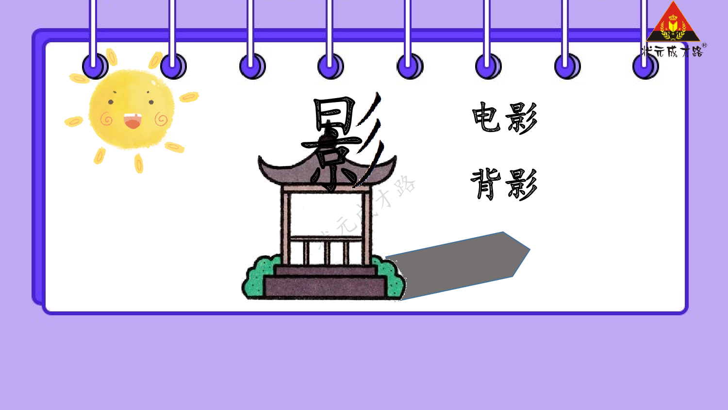 6 影子 第一课时【慕课堂版】.pptx 第4页