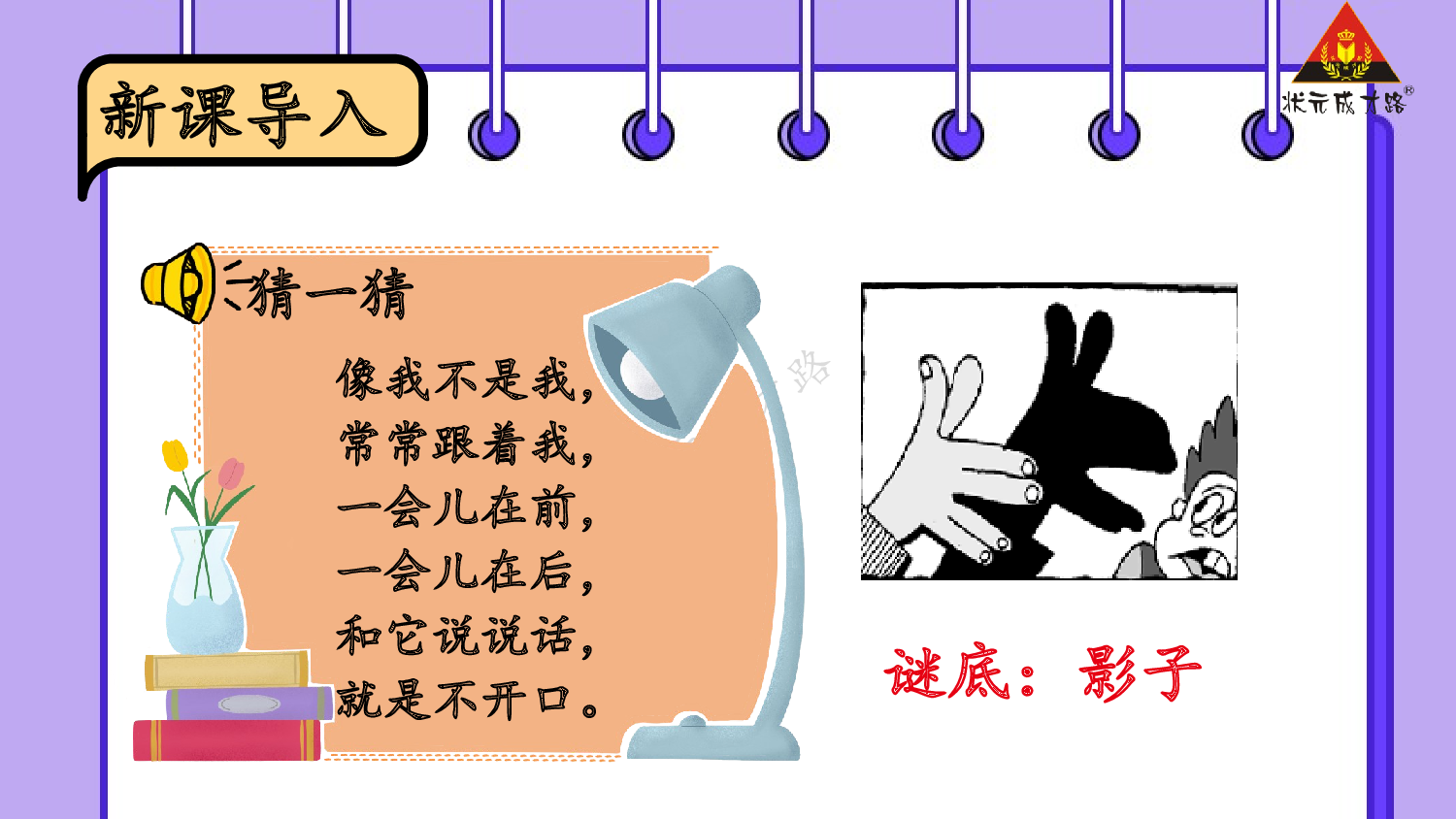 6 影子 第一课时【慕课堂版】.pptx 第2页