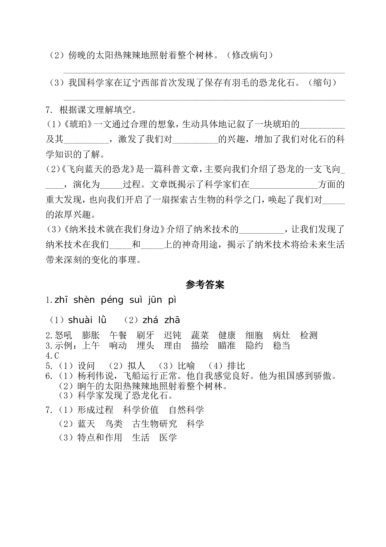 第二单元基础知识复习检测（附答案）.doc 第2页