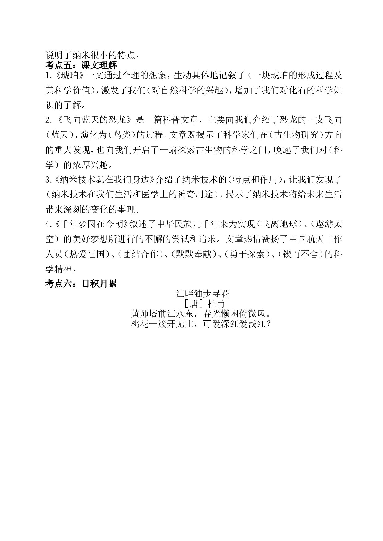 第二单元考点梳理.doc 第2页