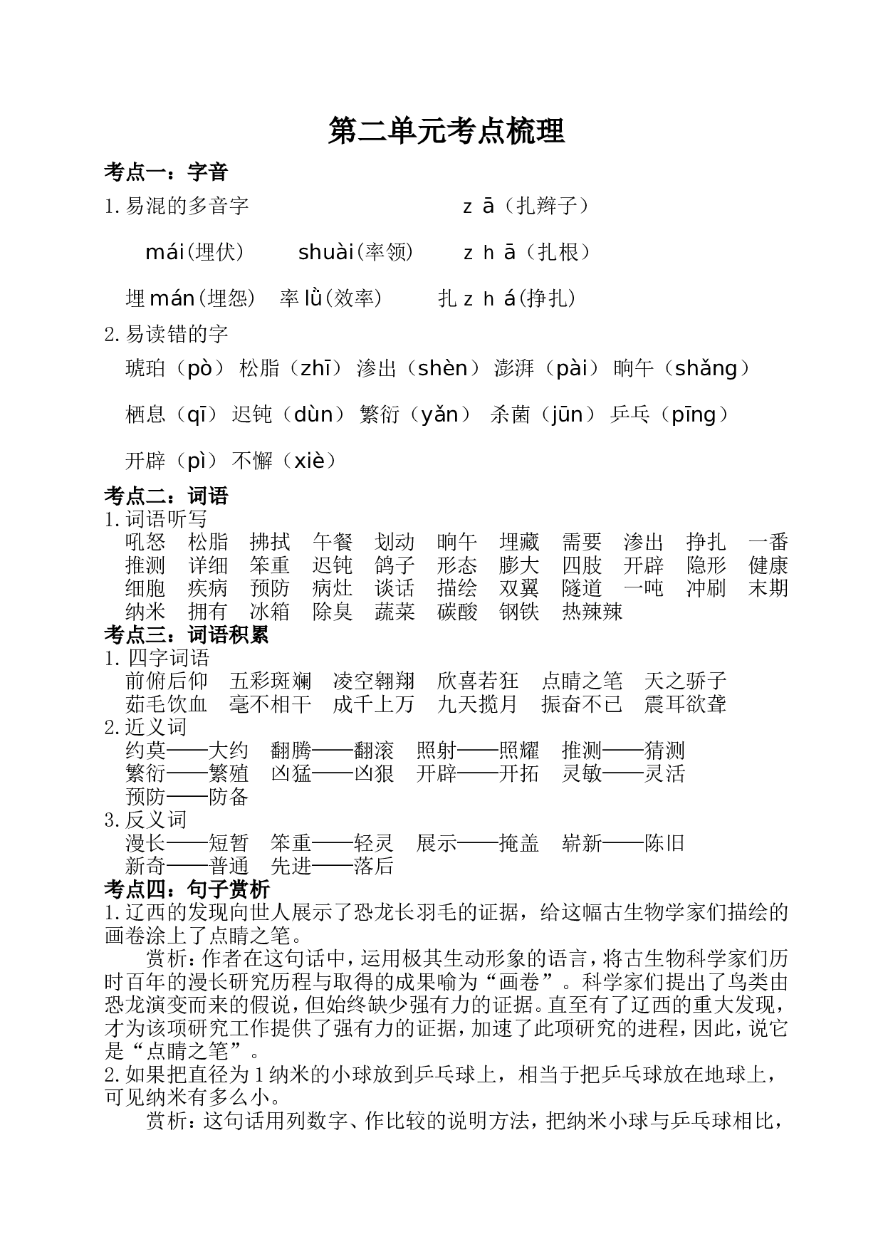 第二单元考点梳理.doc 第1页