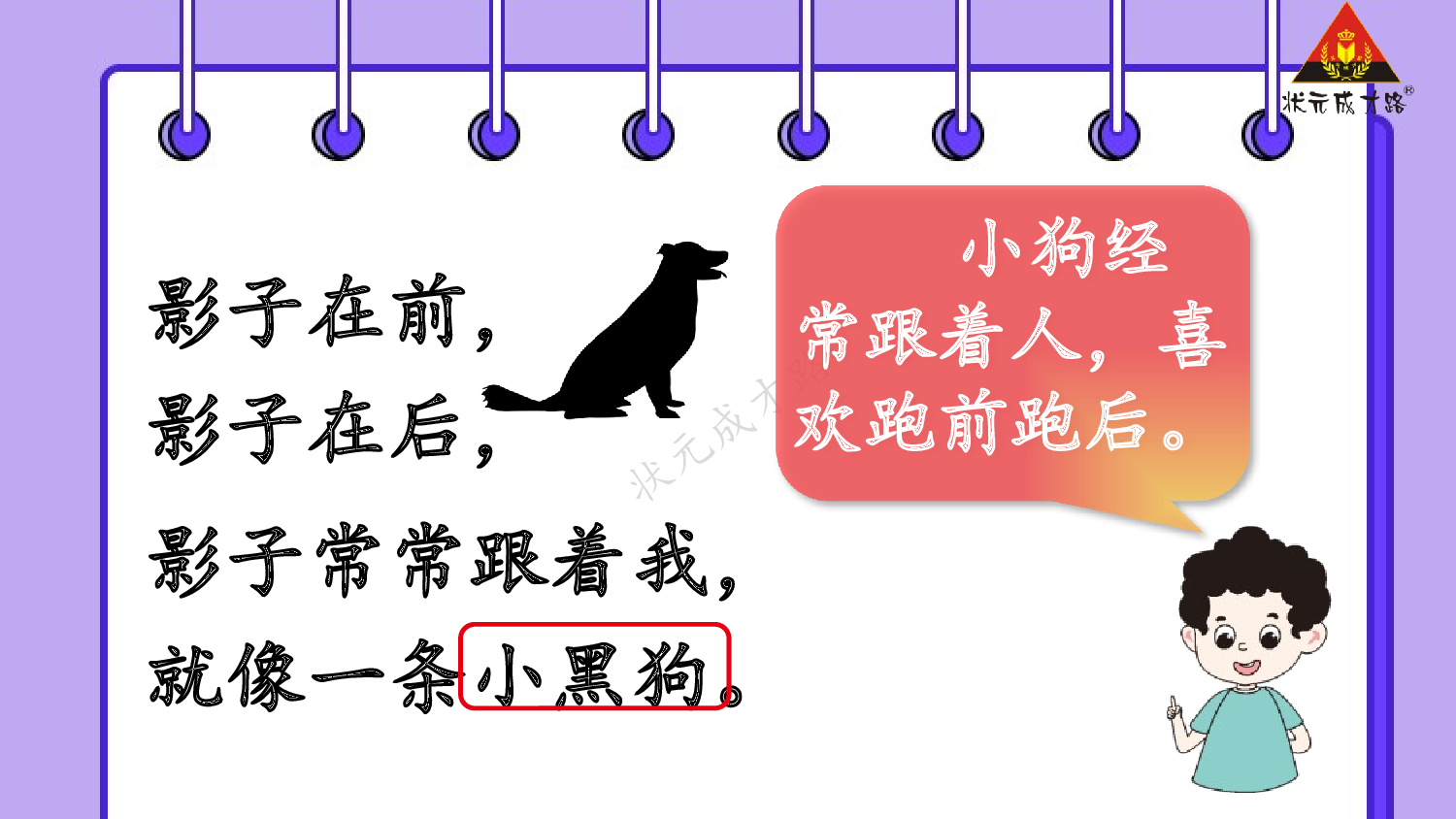 6 影子 第二课时【慕课堂版】.pptx 第4页