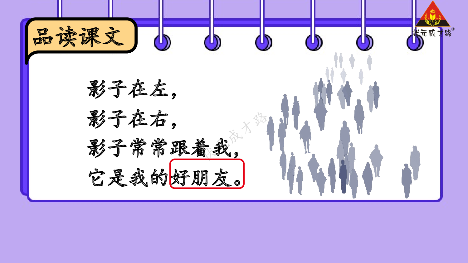 6 影子 第二课时【慕课堂版】.pptx 第6页