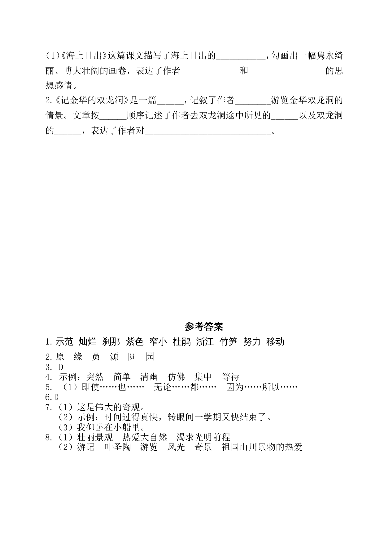 第五单元基础知识复习检测（附答案）.doc 第2页