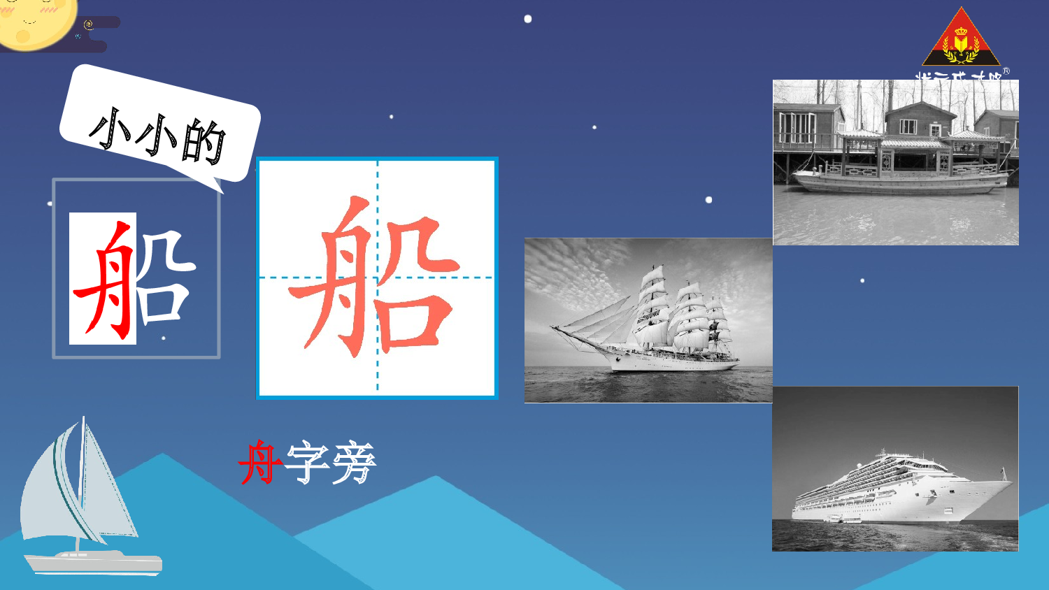 5 小小的船 第一课时【慕课堂版】.pptx 第6页