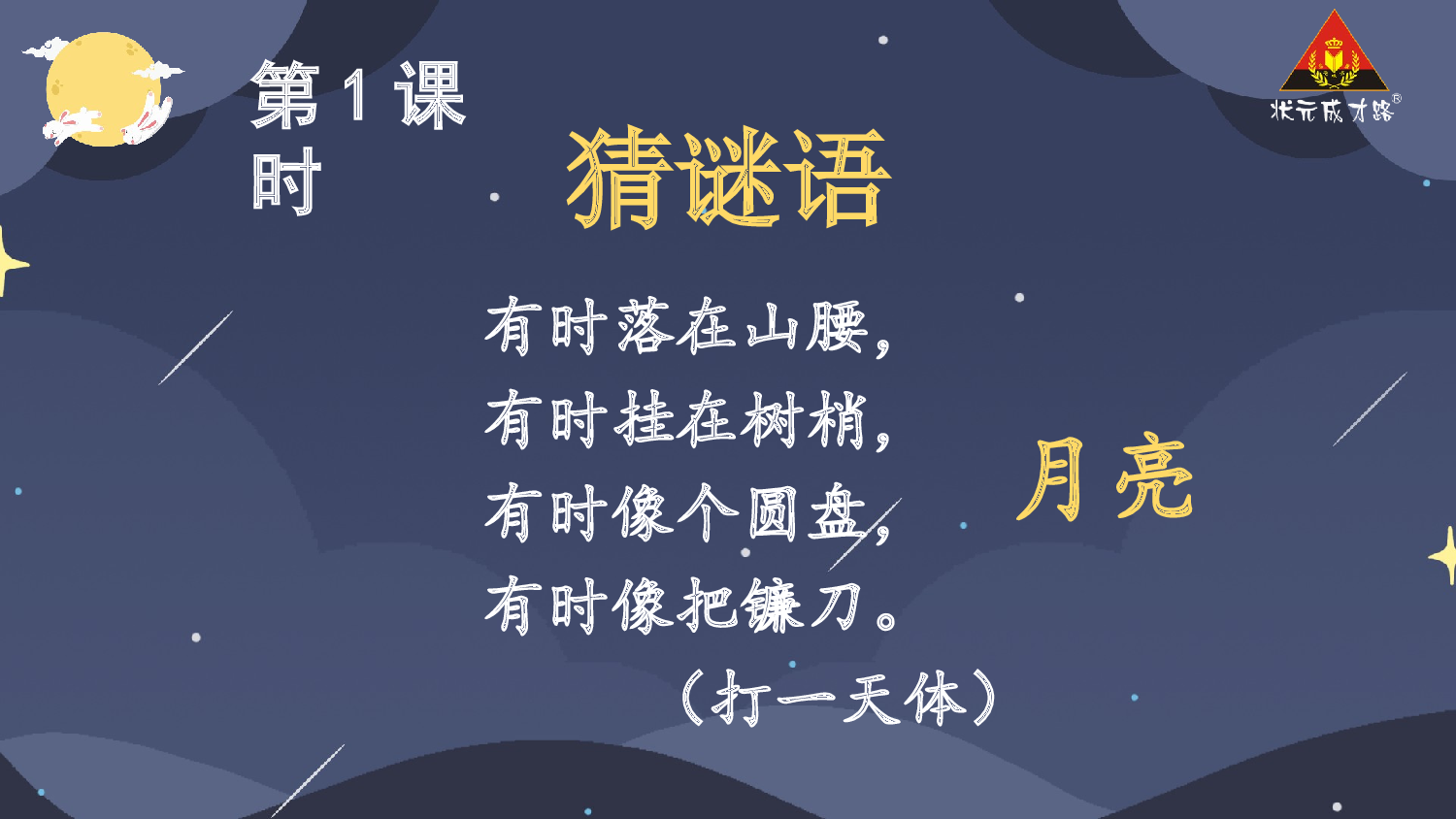 5 小小的船 第一课时【慕课堂版】.pptx 第2页