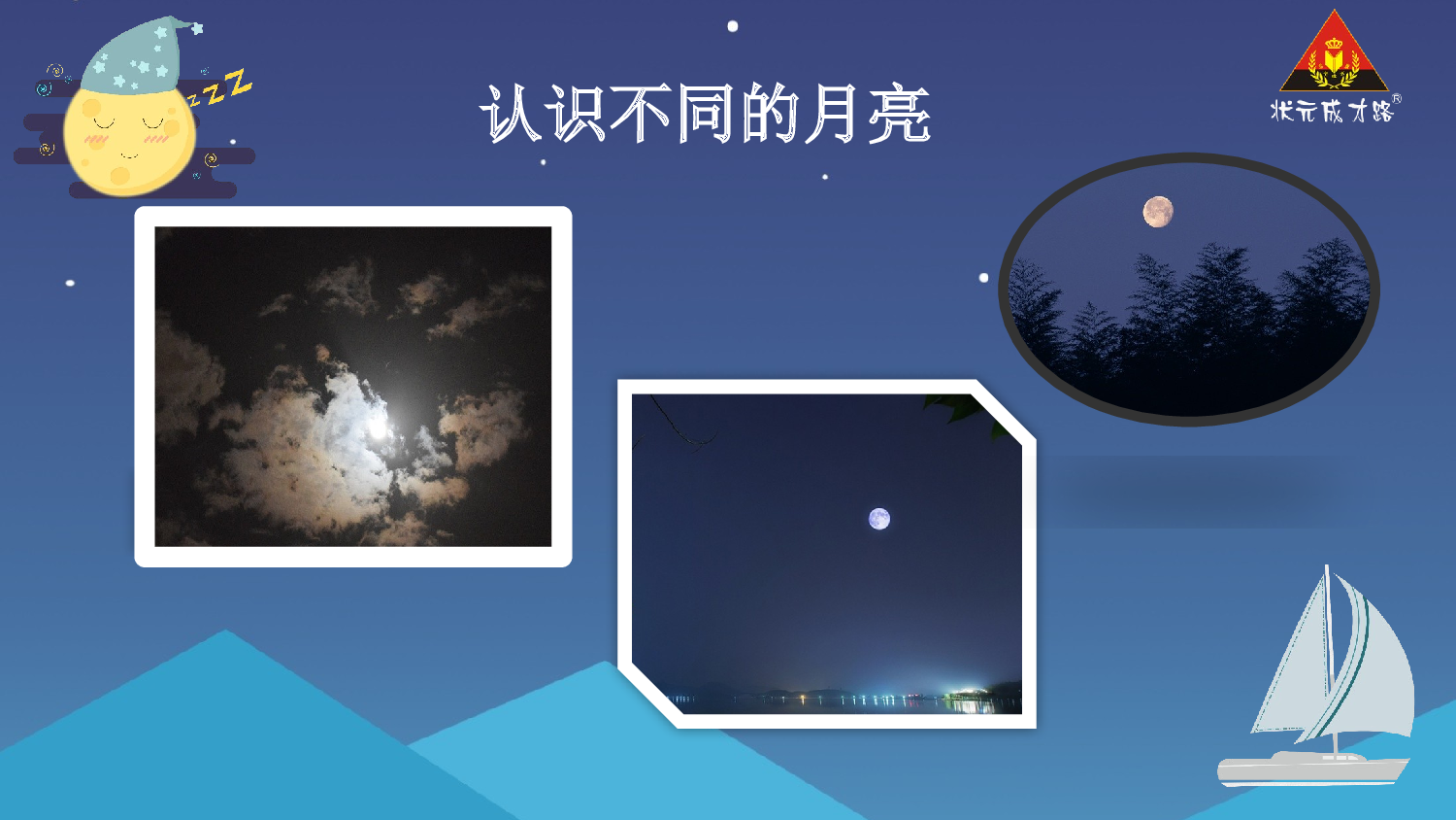 5 小小的船 第一课时【慕课堂版】.pptx 第3页