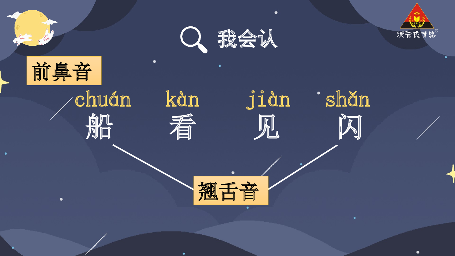 5 小小的船 第一课时【慕课堂版】.pptx 第8页