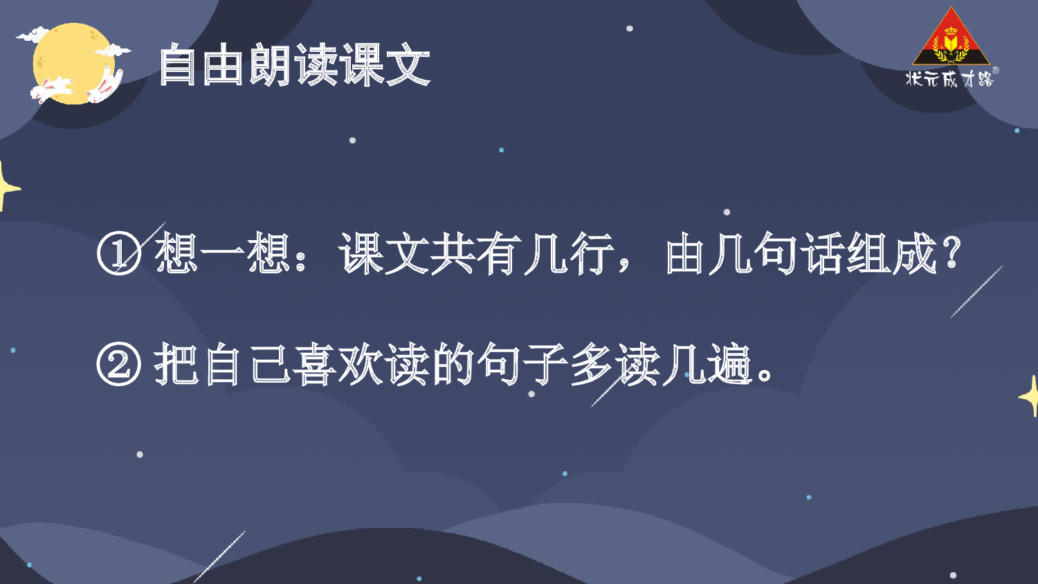 5 小小的船 第一课时【慕课堂版】.pptx 第10页