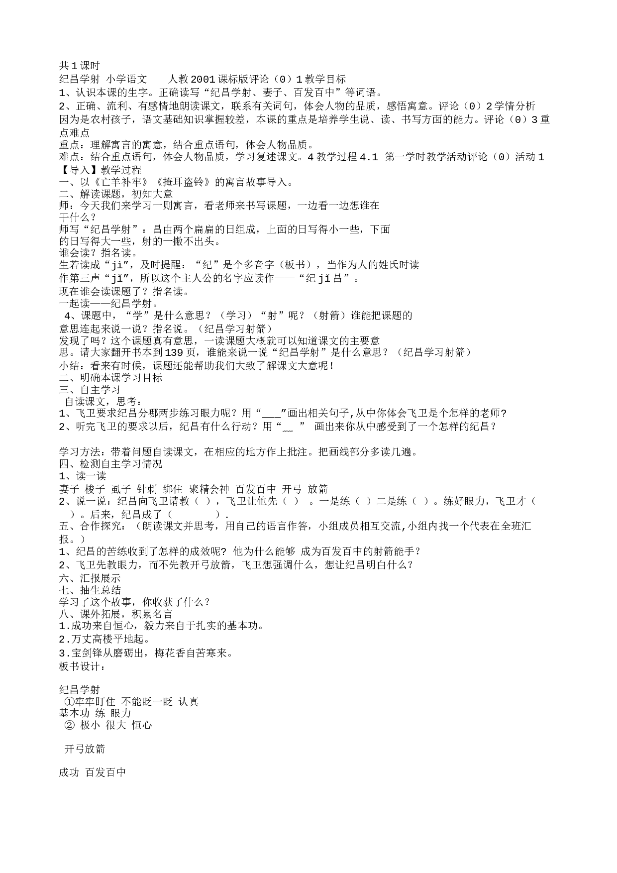 教学设计.txt 第1页