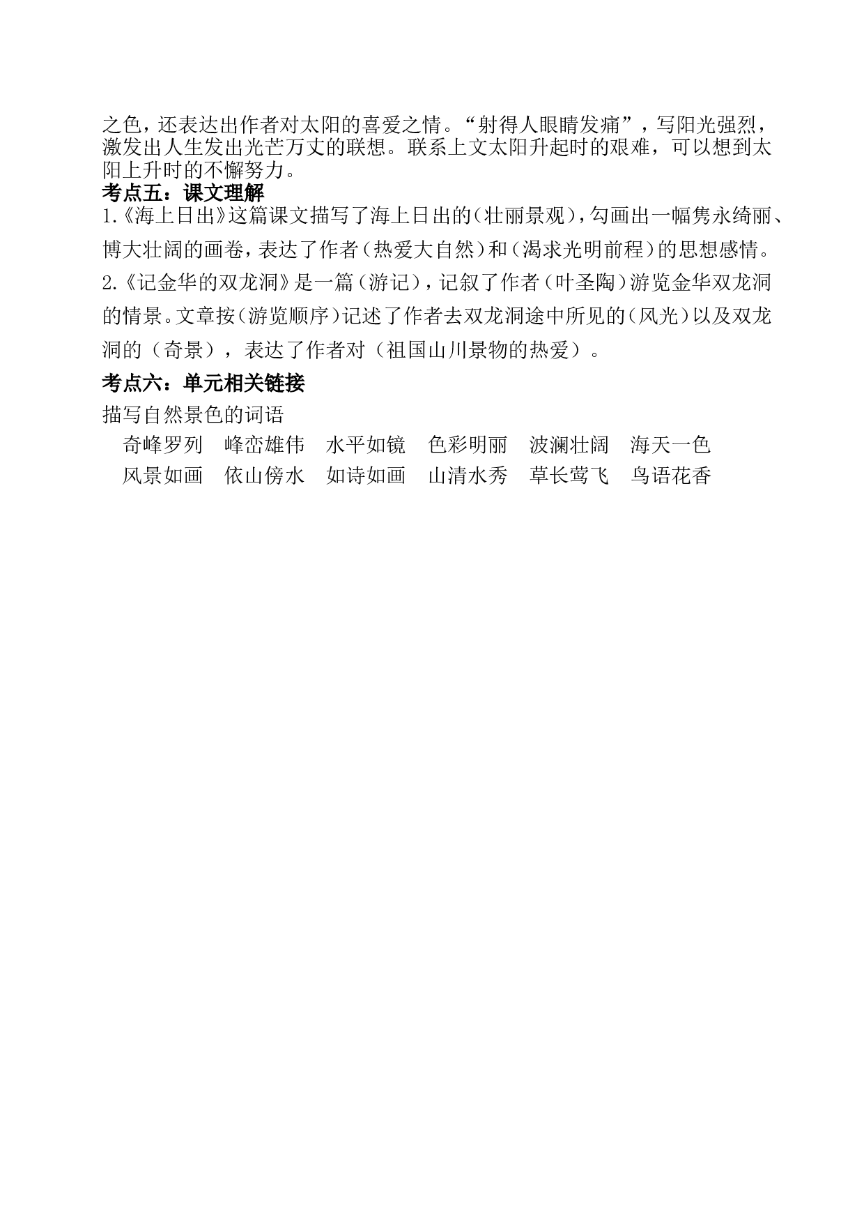 第五单元考点梳理.doc 第2页