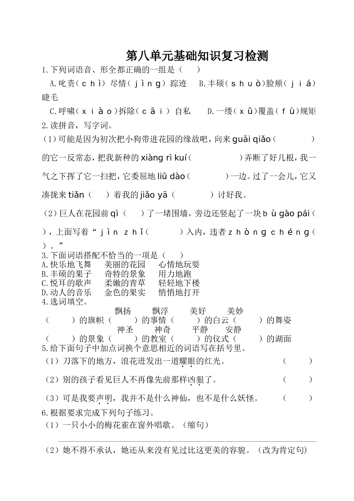 第八单元基础知识复习检测（附答案）.doc 第1页